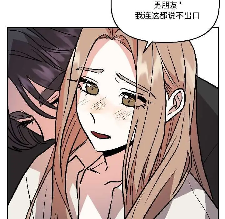 漫画《附属品少女的叛逆期》第27话第110张图