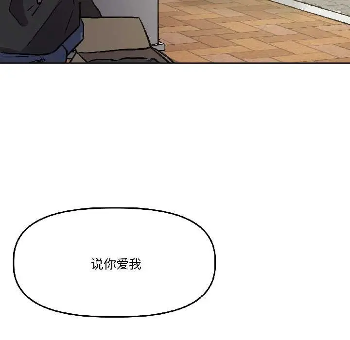 漫画《附属品少女的叛逆期》第27话第115张图