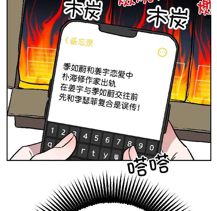 漫画《附属品少女的叛逆期》第27话第128张图