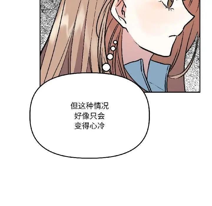 漫画《附属品少女的叛逆期》第27话第150张图