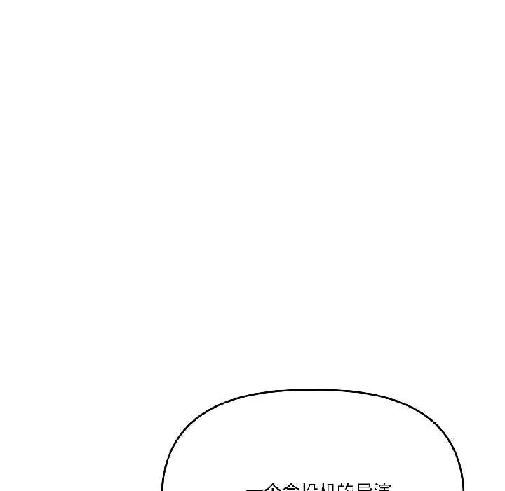漫画《附属品少女的叛逆期》第27话第157张图