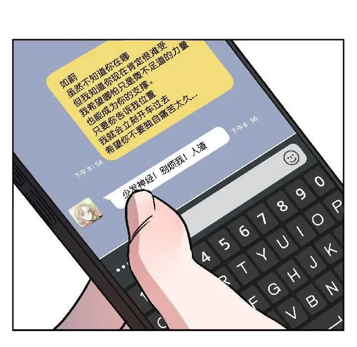 漫画《附属品少女的叛逆期》第27话第164张图