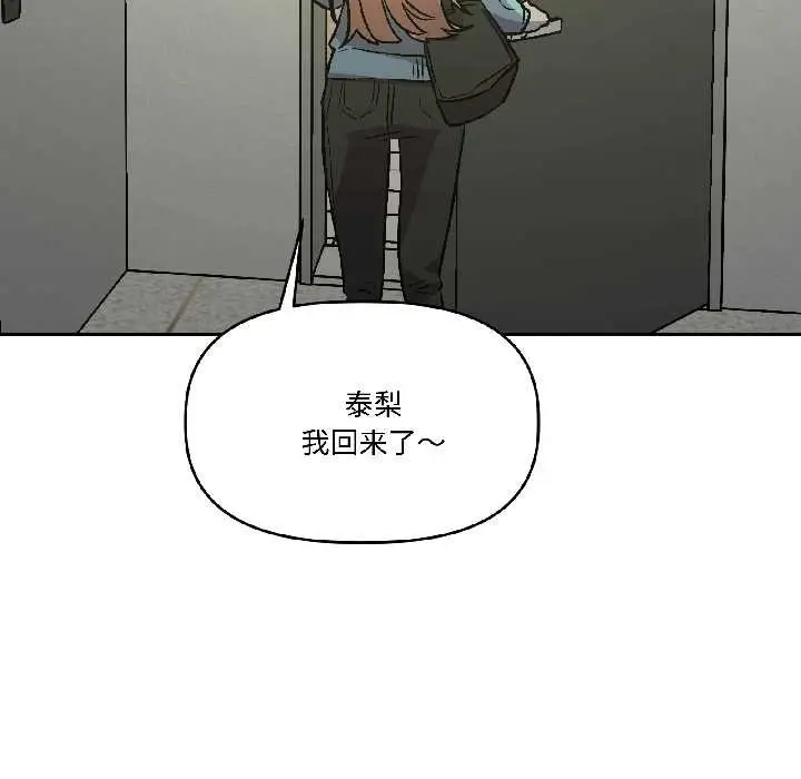 漫画《附属品少女的叛逆期》第27话第169张图