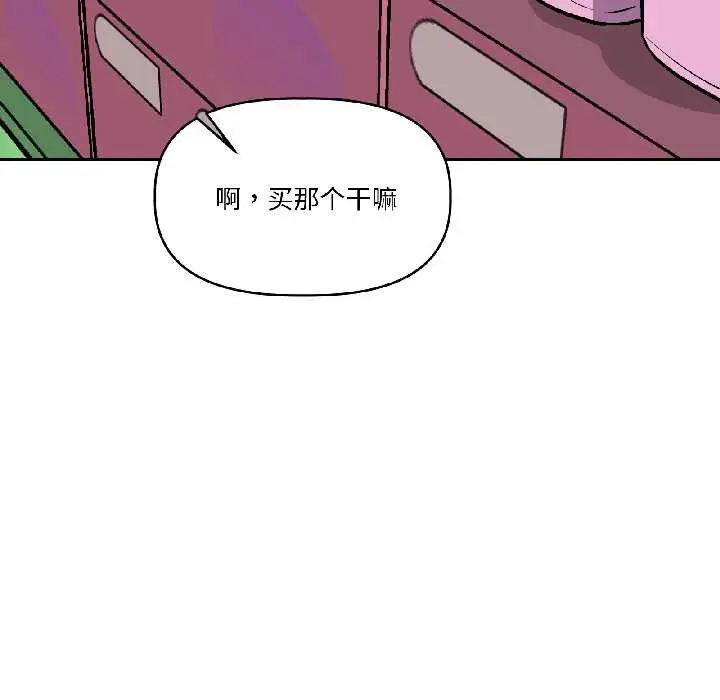 漫画《附属品少女的叛逆期》第27话第19张图
