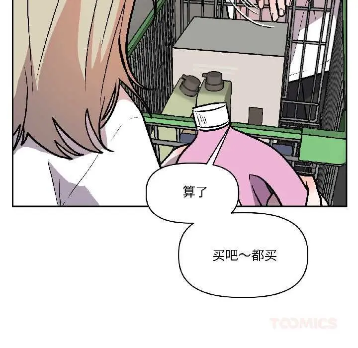 漫画《附属品少女的叛逆期》第27话第21张图