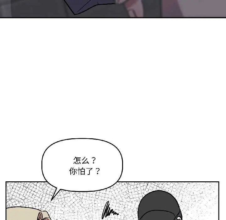 漫画《附属品少女的叛逆期》第27话第28张图