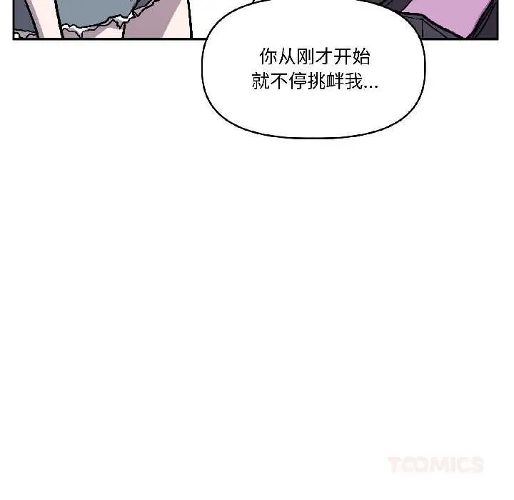 漫画《附属品少女的叛逆期》第27话第30张图