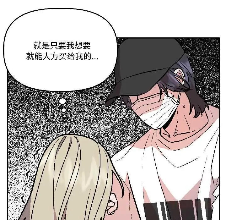 漫画《附属品少女的叛逆期》第27话第48张图