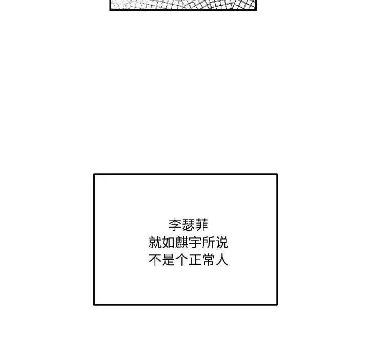 漫画《附属品少女的叛逆期》第27话第58张图
