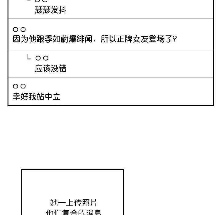 漫画《附属品少女的叛逆期》第27话第62张图