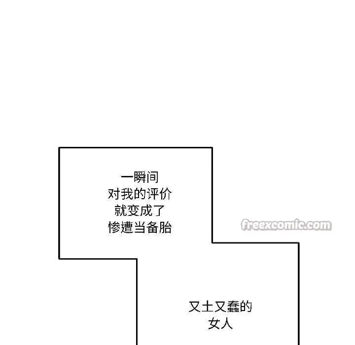 漫画《附属品少女的叛逆期》第27话第65张图