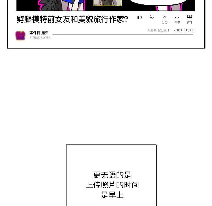 漫画《附属品少女的叛逆期》第27话第67张图