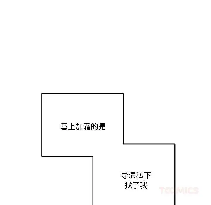 漫画《附属品少女的叛逆期》第27话第75张图