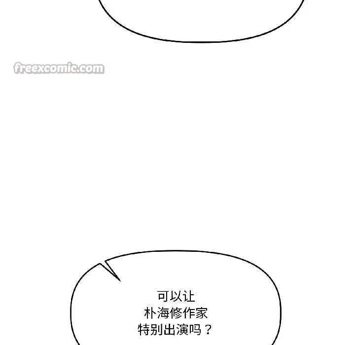 漫画《附属品少女的叛逆期》第27话第78张图