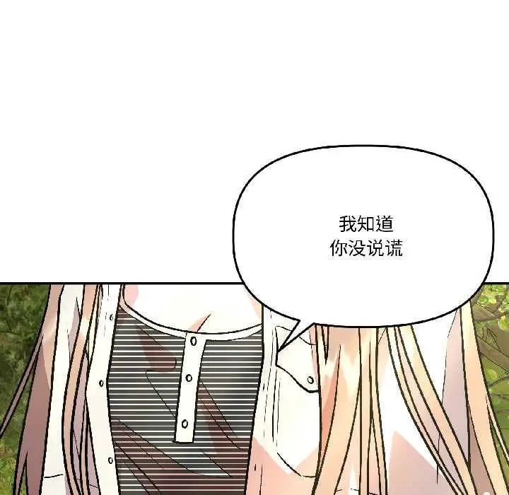 漫画《附属品少女的叛逆期》第27话第98张图