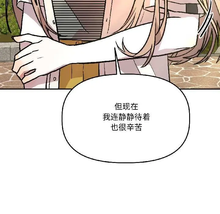 漫画《附属品少女的叛逆期》第27话第99张图
