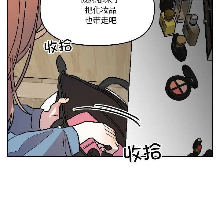漫画《附属品少女的叛逆期》第28话第100张图
