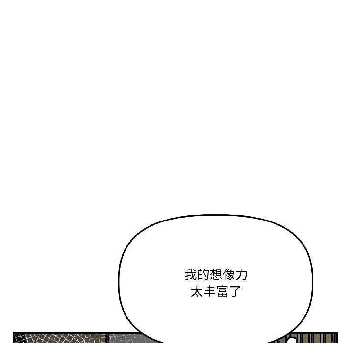 漫画《附属品少女的叛逆期》第28话第103张图