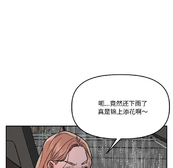 漫画《附属品少女的叛逆期》第28话第127张图