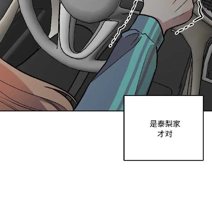 漫画《附属品少女的叛逆期》第28话第137张图