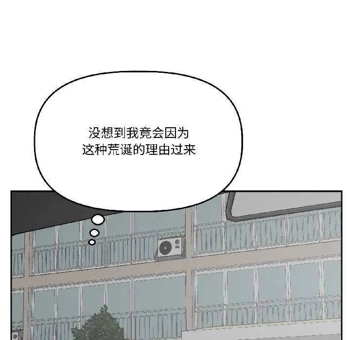 漫画《附属品少女的叛逆期》第28话第15张图