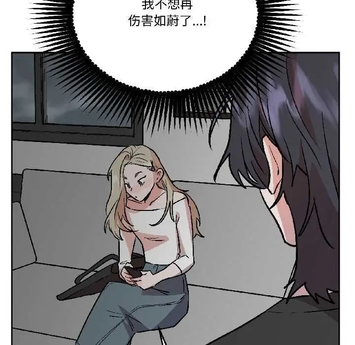 漫画《附属品少女的叛逆期》第28话第161张图