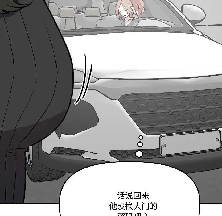 漫画《附属品少女的叛逆期》第28话第31张图