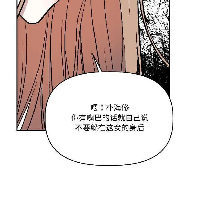 漫画《附属品少女的叛逆期》第28话第69张图