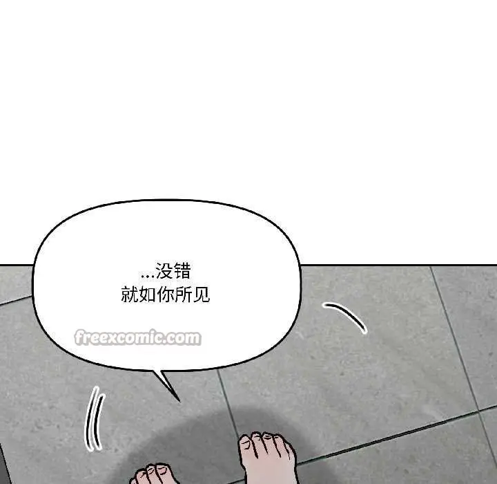 漫画《附属品少女的叛逆期》第28话第70张图