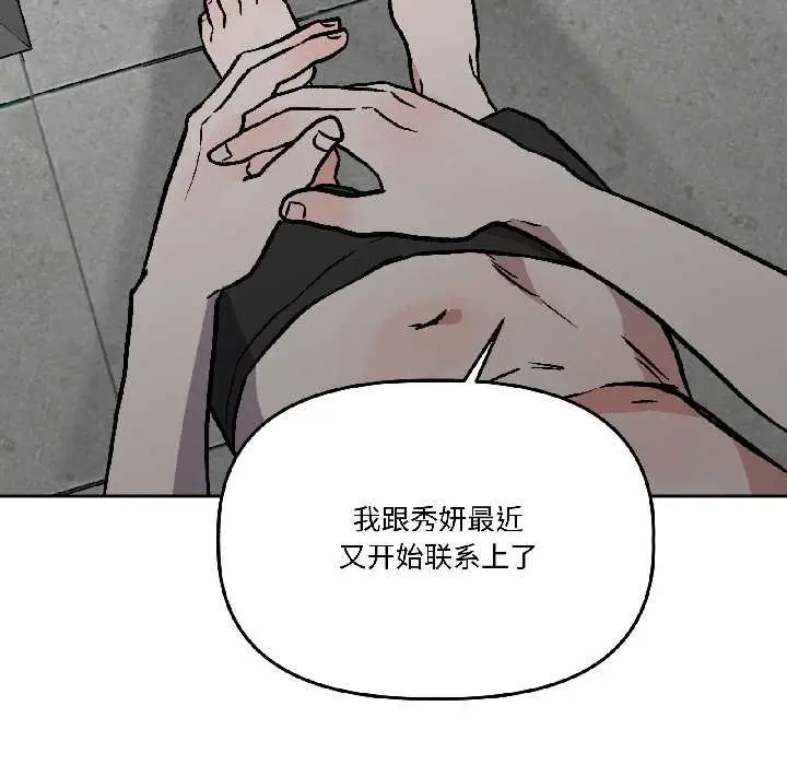 漫画《附属品少女的叛逆期》第28话第71张图