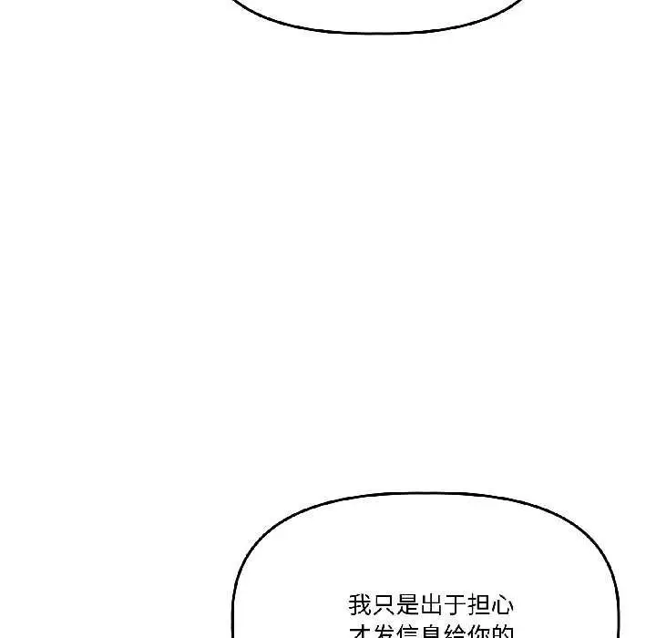 漫画《附属品少女的叛逆期》第28话第74张图