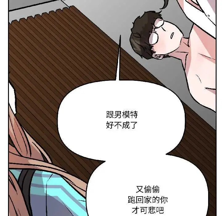 漫画《附属品少女的叛逆期》第28话第82张图
