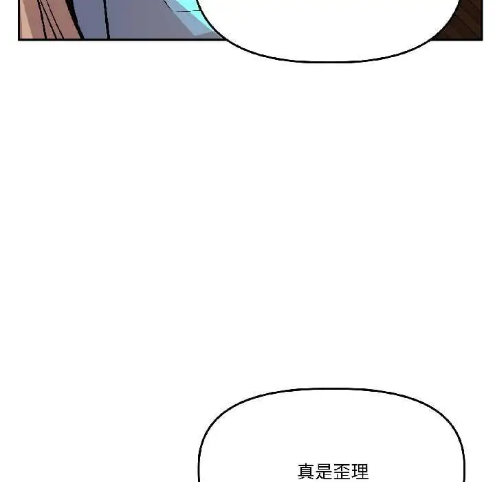 漫画《附属品少女的叛逆期》第28话第83张图