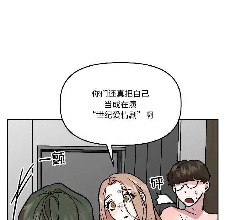 漫画《附属品少女的叛逆期》第28话第88张图