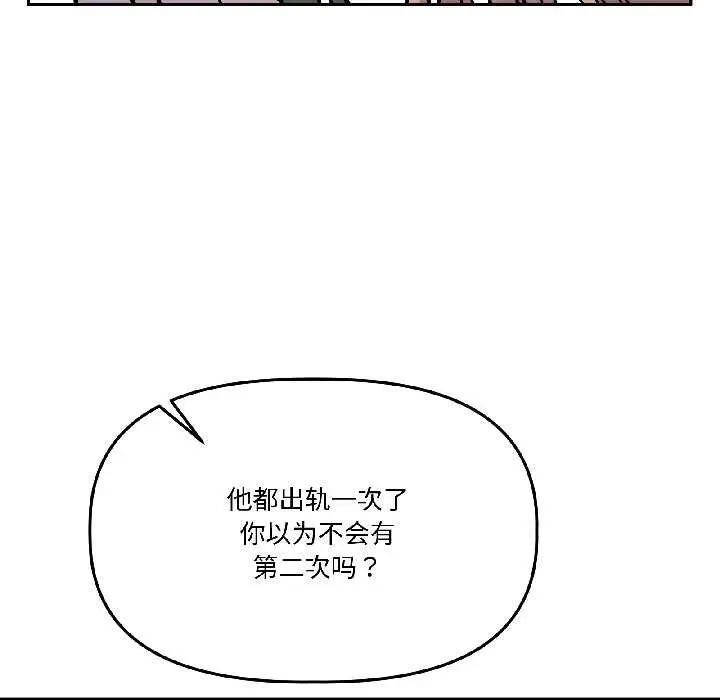 漫画《附属品少女的叛逆期》第28话第92张图