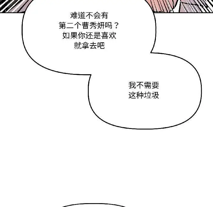 漫画《附属品少女的叛逆期》第28话第94张图