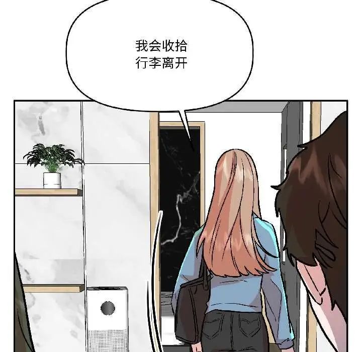 漫画《附属品少女的叛逆期》第28话第95张图