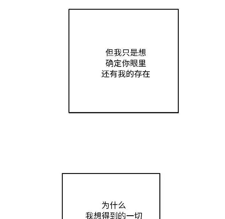 漫画《附属品少女的叛逆期》第29话第104张图