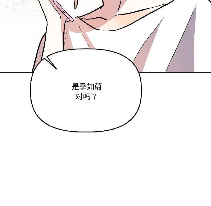 漫画《附属品少女的叛逆期》第29话第114张图