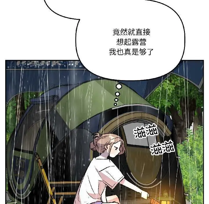 漫画《附属品少女的叛逆期》第29话第12张图