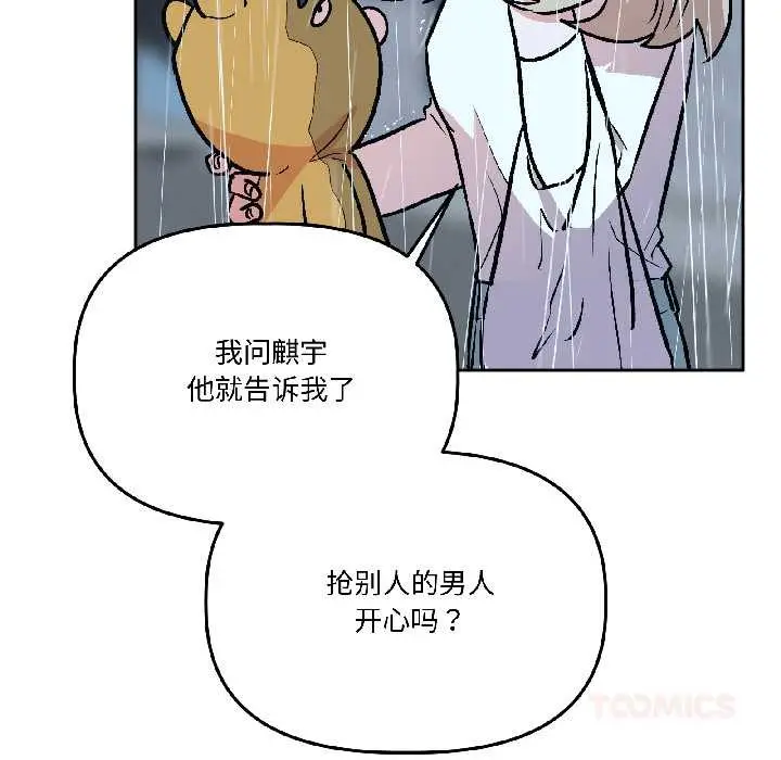 漫画《附属品少女的叛逆期》第29话第120张图
