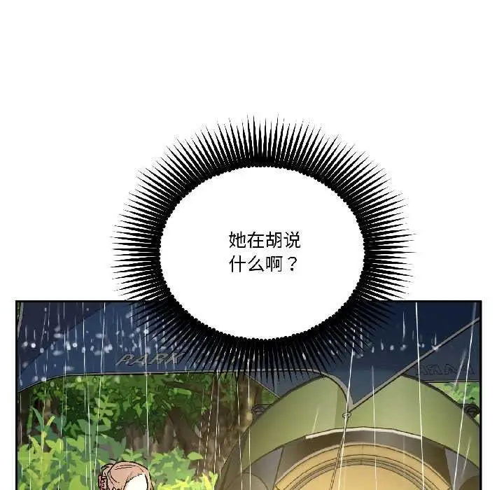 漫画《附属品少女的叛逆期》第29话第121张图