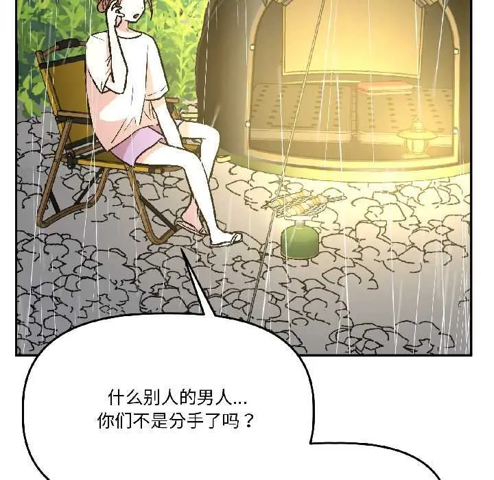 漫画《附属品少女的叛逆期》第29话第122张图