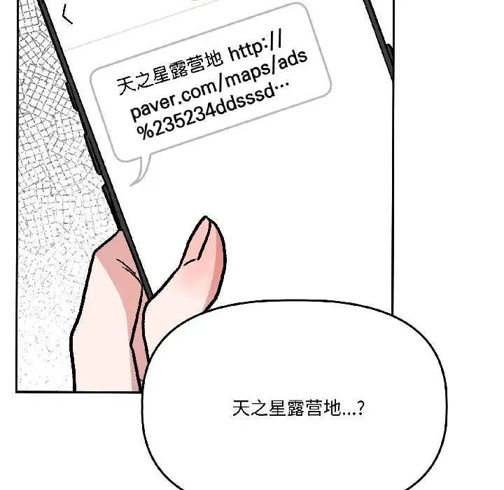 漫画《附属品少女的叛逆期》第29话第133张图