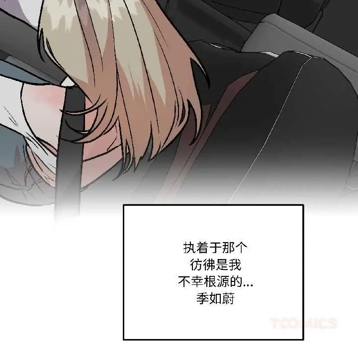 漫画《附属品少女的叛逆期》第29话第138张图