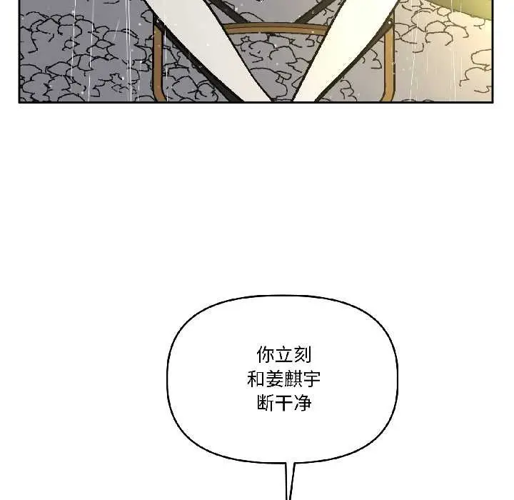 漫画《附属品少女的叛逆期》第29话第144张图