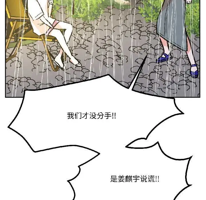 漫画《附属品少女的叛逆期》第29话第148张图
