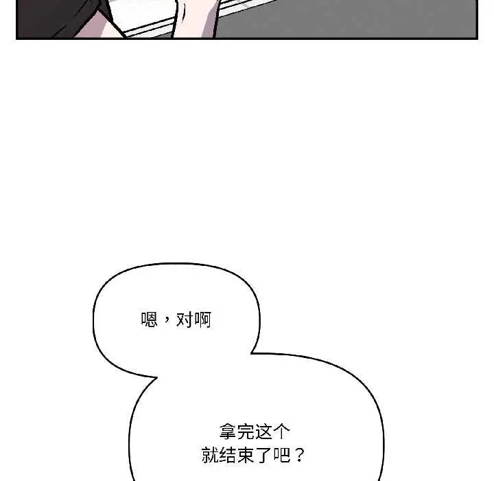 漫画《附属品少女的叛逆期》第29话第33张图