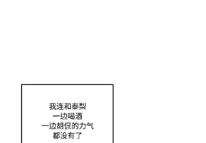 漫画《附属品少女的叛逆期》第29话第4张图