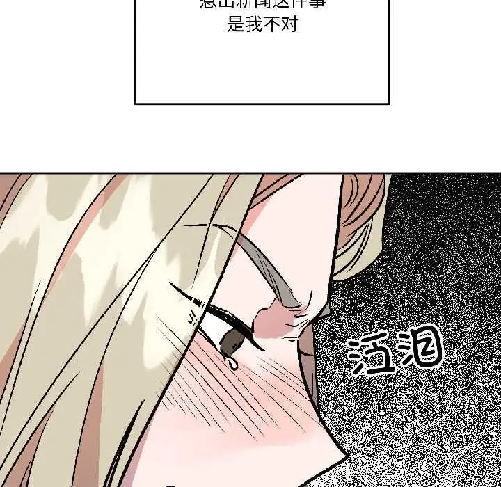 漫画《附属品少女的叛逆期》第29话第40张图